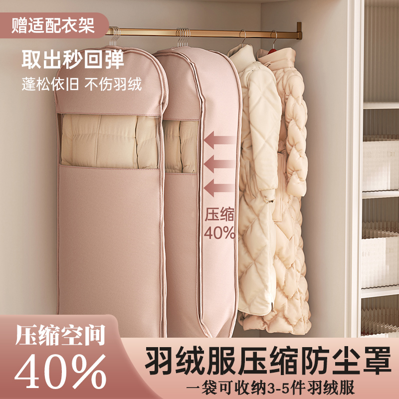羽绒服压缩罩！省40%，护绒如新