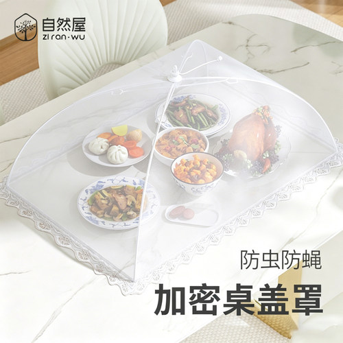抗菌防虫蝇防尘蕾丝可折叠餐桌罩
