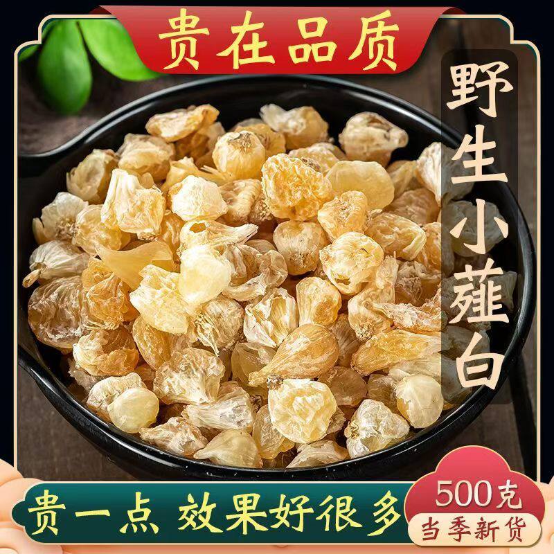 正品薤白中药材薤白头泻白薤白粉非特级野生新鲜货野蒜山蒜小野蒜