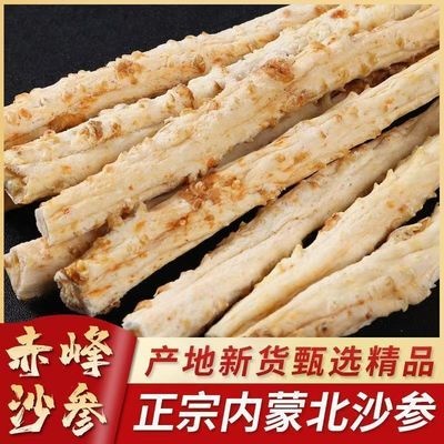北沙参干货特级野生沙参