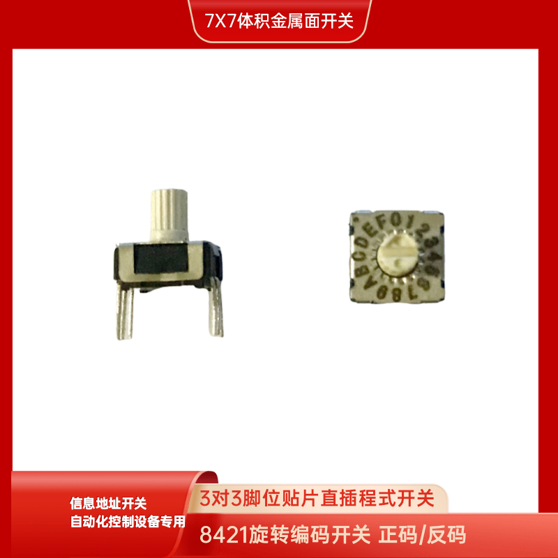 国产8421旋转开关信息地址开关