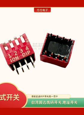 原装台湾圓达DIP拨码开关NDPL-04侧拨琴键式4位拨码开关地址开关