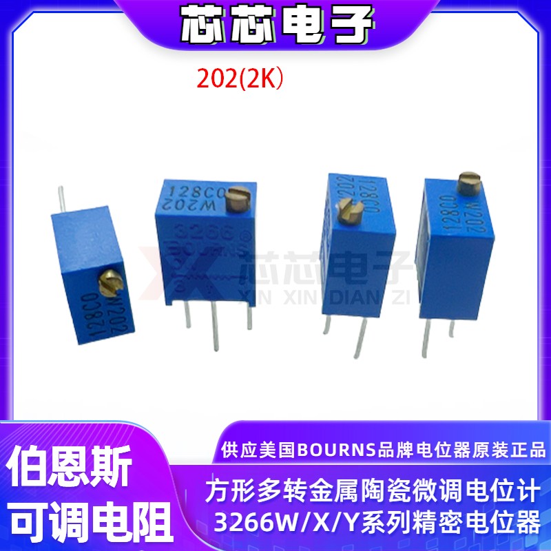 BOURNS3266顶调电位器原装BOURNS