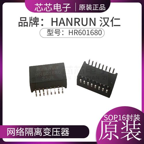 HANRUNHR601680网络隔离变压器