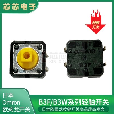 OMRONB3F-4055轻触开关12x12mm