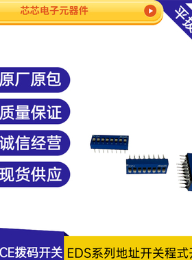 台湾百容ECE开关 EDS108Z程式开关 8位拨码开关 平拨侧拨蓝色镀锡