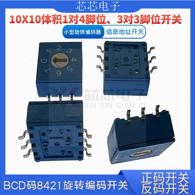 国产贴片旋转编码开关8421开关