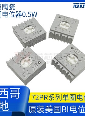 原装美国BI电位计72PR2KLF微调72PR单圈可调电阻1K2K20K5K变阻器