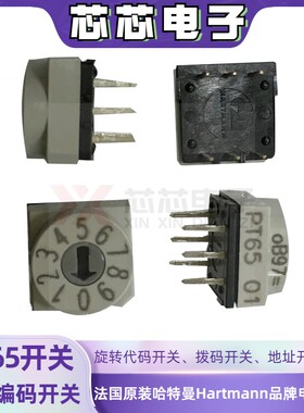 原装Hartmann哈特曼编码开关PT65101圆盘0-9档10位旋转DIP开关正