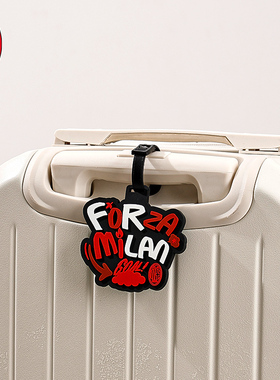 AC米兰行李牌足球迷周边用品行李牌户外出行防丢失牌FORZA MILAN