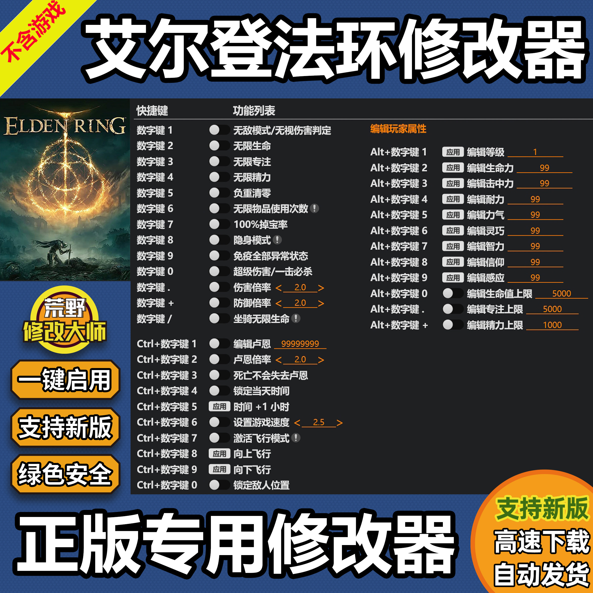 艾尔登法环 steam正版辅助Win电脑科技工具存档 不含游戏