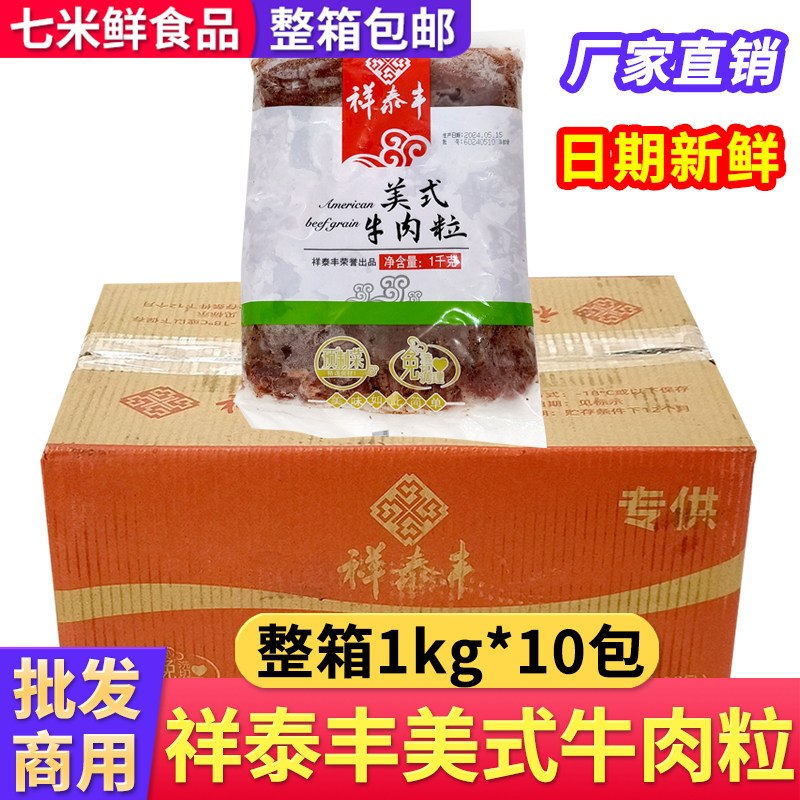 祥泰丰美式牛肉粒黑椒雪花牛仔粒披萨烤串半成品商用西餐酒店整箱