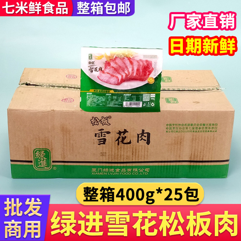 【整箱批发】绿进松板肉25包商用