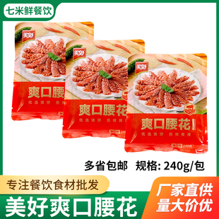 美好爽口腰花新鲜冷冻腌制麦穗猪腰爆炒腰花火锅半成品商用包邮