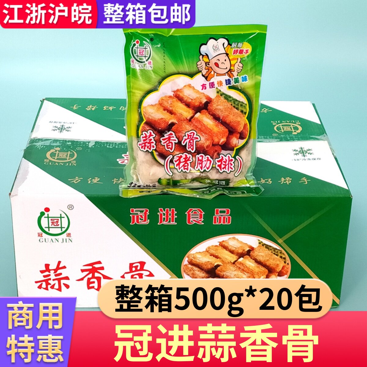 【直播推荐】冠进蒜香骨整箱20包