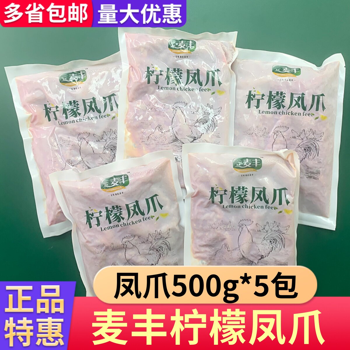 麦丰柠檬凤爪500克*5包图片