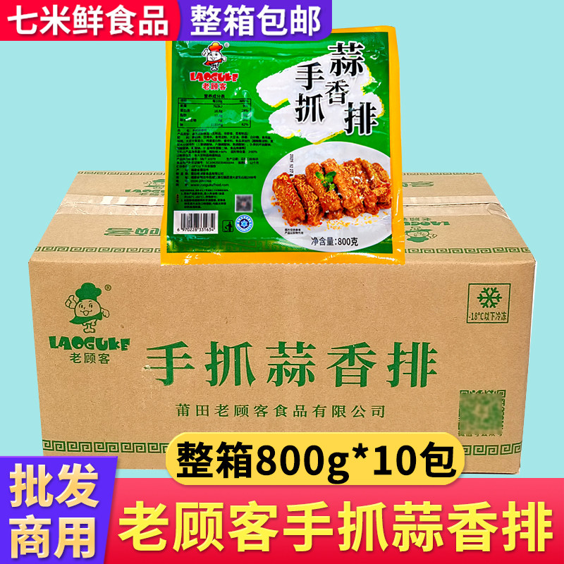 老顾客手抓蒜香排腌制猪排仔排猪肋排酒店半成品带骨猪肉商用整箱
