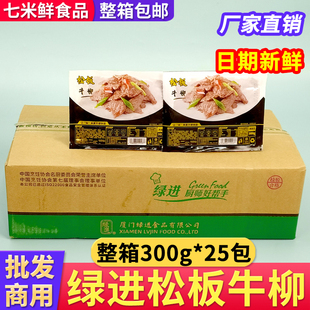 绿进松板牛柳蚝油牛肉片腌制调理半成品商用饭店酒店整箱预制菜