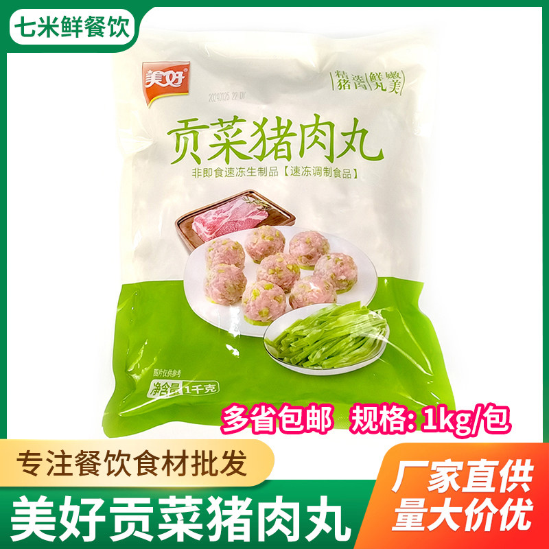 美好贡菜猪肉丸1kg火锅香菜丸子串串麻辣烫半成品食材肉丸子商用,水产肉类/新鲜蔬果/熟食,猪肉丸/肉串,淘宝优惠券,粉丝福利购,淘宝优惠卷