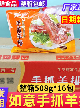 【整箱批发】如意三宝手抓羊排