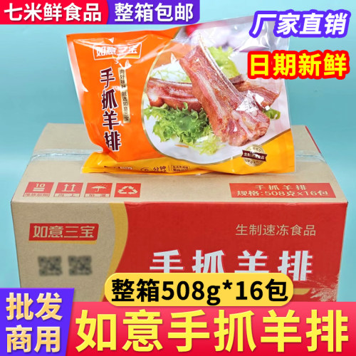 【整箱批发】如意三宝手抓羊排