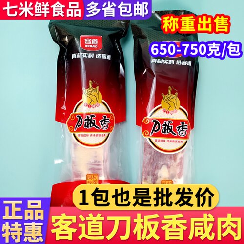 【1包批发价】客道刀板香/称重卖