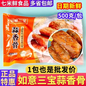 (1包批发价）如意三宝蒜香骨500g