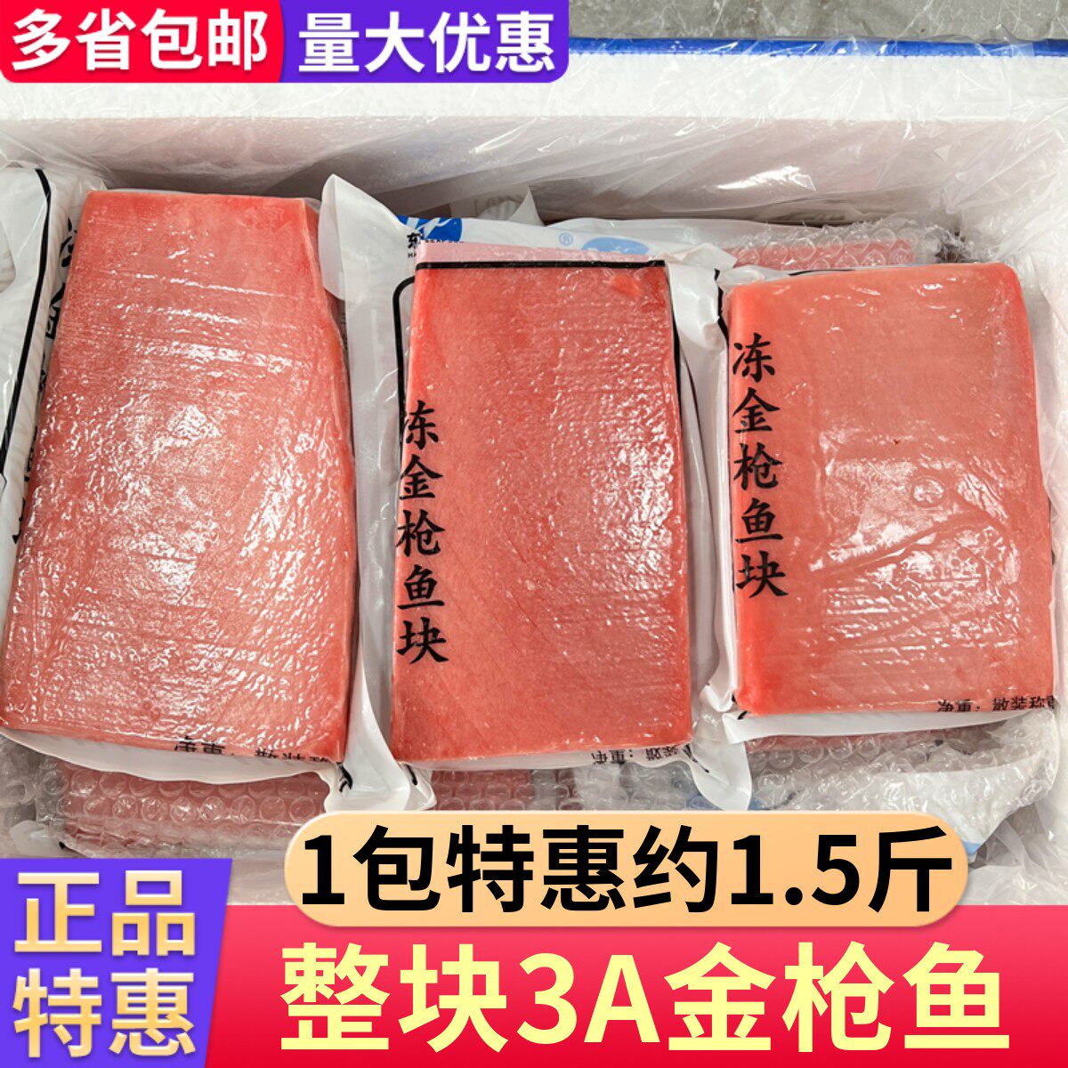 整块3A金枪鱼块中段刺身1包