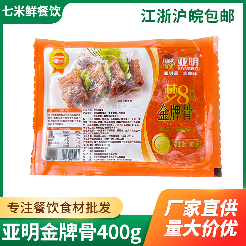 亚明梦8金牌骨腌制猪排骨肋排猪脆骨商用食材油炸小吃饭店包邮图片