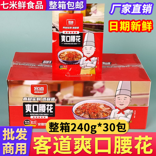 客道爽口腰花腌制调味猪腰子切花片猪肾爆炒烧烤整箱商用饭店食材