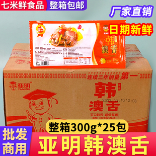 亚明韩澳舌300g*25包整箱冷冻腌制脆口条猪舌头饭店商用特色菜