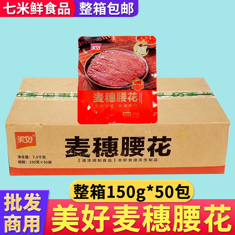 美好麦穗腰花整箱猪腰花新鲜冷冻猪肾爆炒半成品商用饭店餐饮批发