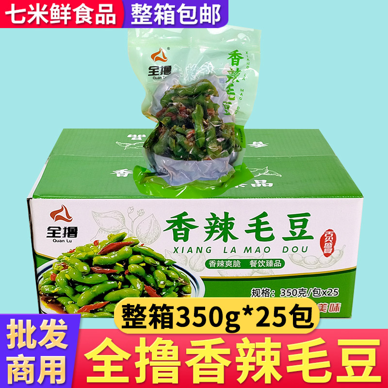 全撸香辣毛豆香辣味特产水煮带壳即食新鲜毛豆休闲零食整箱商用