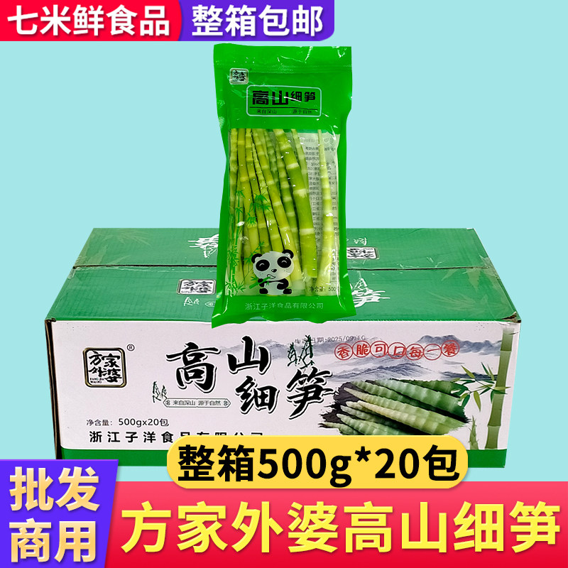 方家外婆高山细笋500g脆嫩笋新鲜竹笋尖鲜嫩绿笋尖火锅野笋商用