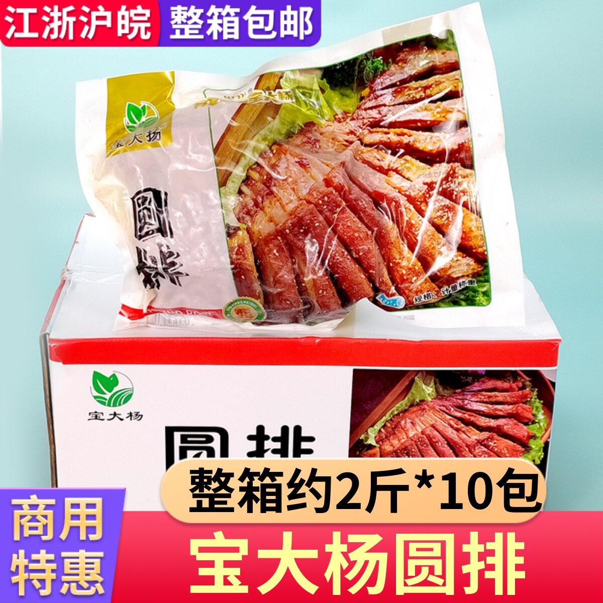 宝大杨圆排整箱1kg*10包商用