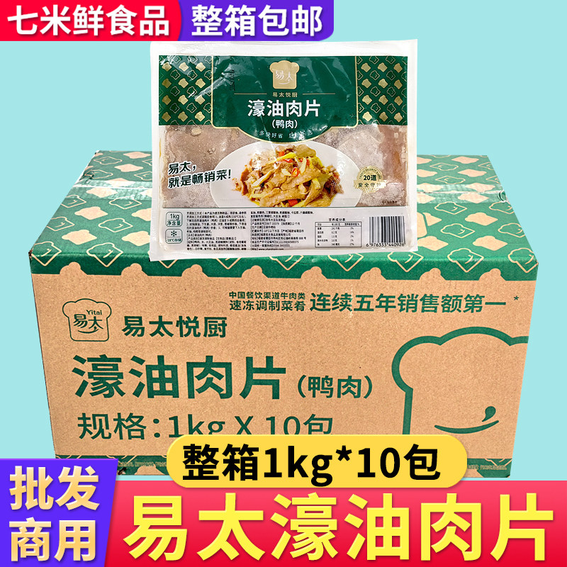 易太濠油肉片蚝油肉片鸭肉片冷冻半成品预制菜20斤整箱饭店商用