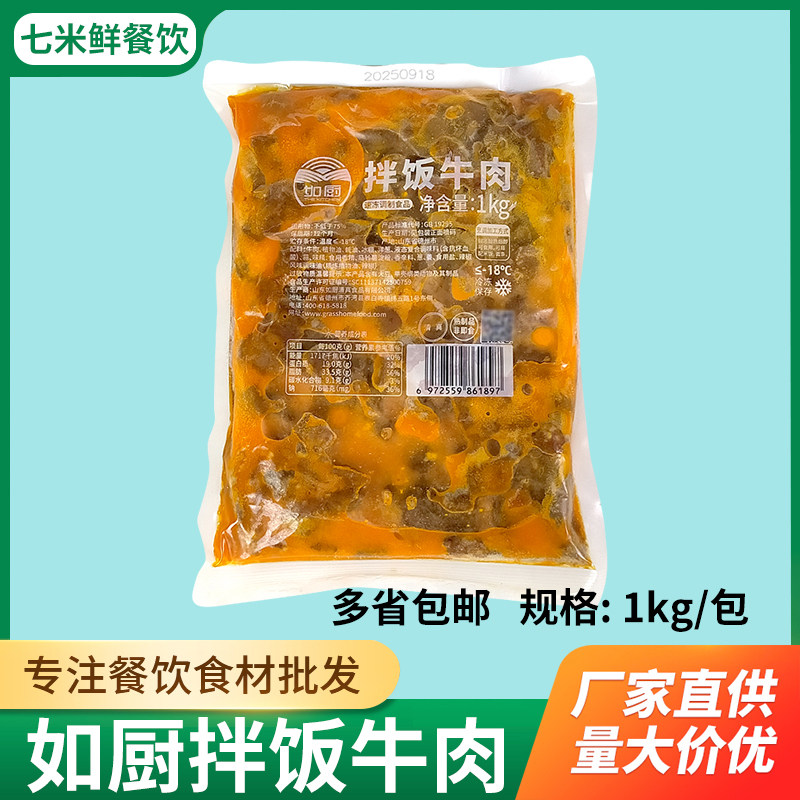 如厨拌饭牛肉朝鲜族新鲜冷冻牛肉粒简餐盖浇饭半成品清真韩式料理