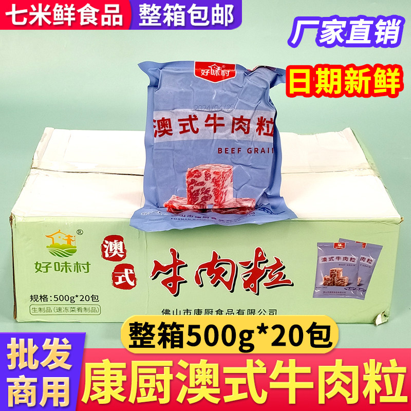 康厨澳式牛肉粒原切冷冻雪花牛仔粒饭店餐饮食材半成品整箱商用