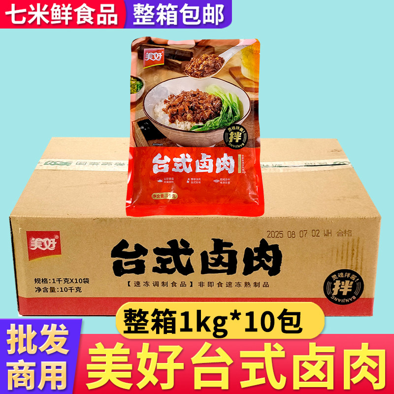 美好台式卤肉1kg*10包猪肉盖浇饭料理包预制菜冷冻半成品商用食材