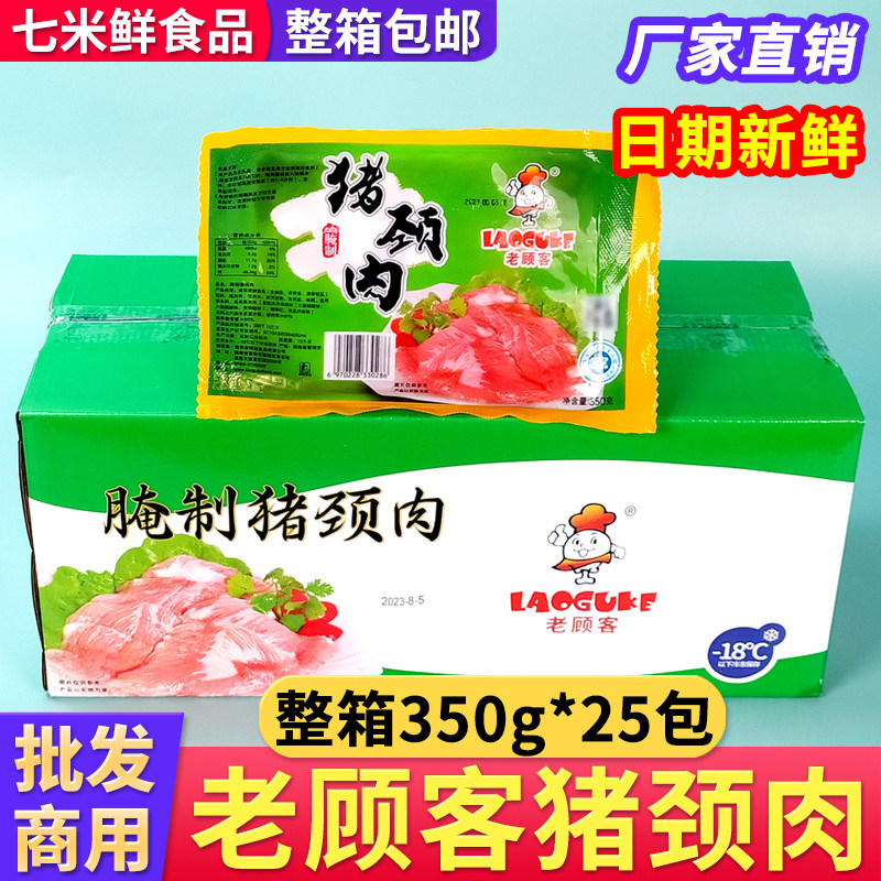 【整箱批发】老顾客猪颈肉25包
