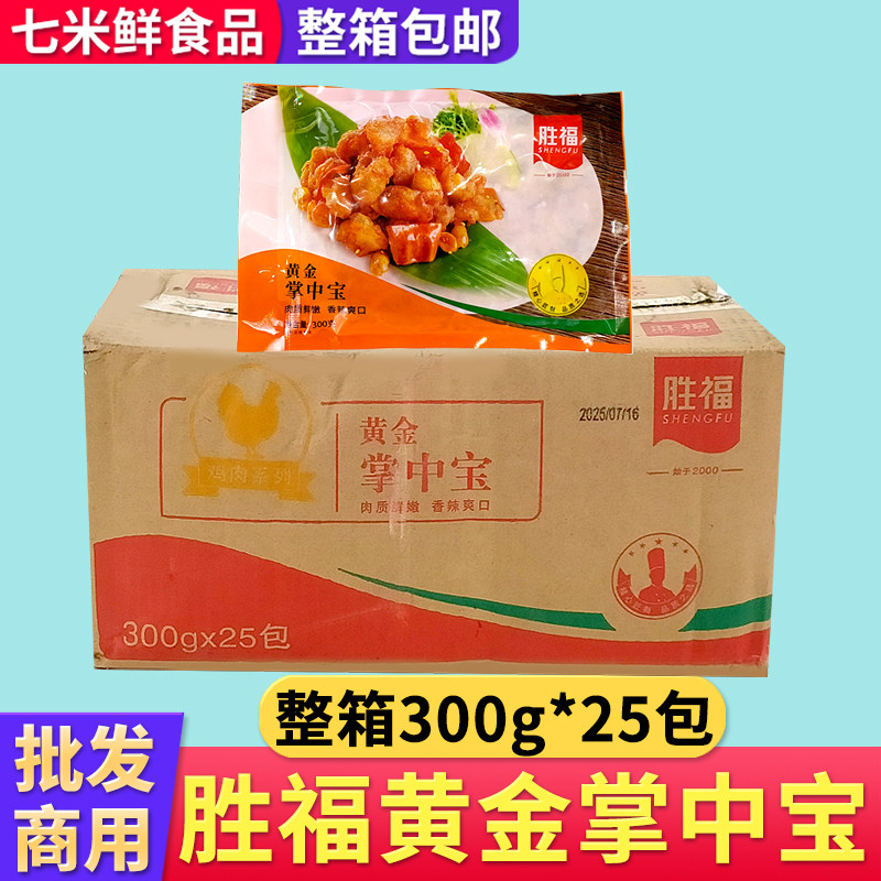 胜福黄金掌中宝整箱300g*25包鸡脆骨鸡膝软骨冷冻半成品商用饭店
