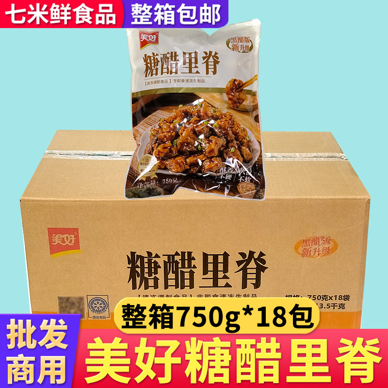 美好糖醋里脊黑醋版商用裹粉猪肉冷冻半成品整箱饭店餐饮酒店预制
