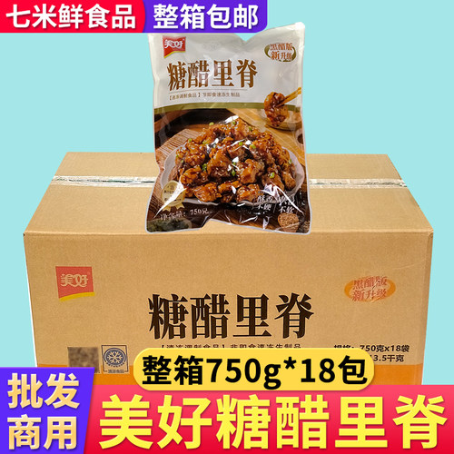 美好糖醋里脊黑醋版商用裹粉猪肉冷冻半成品整箱饭店餐饮酒店预制