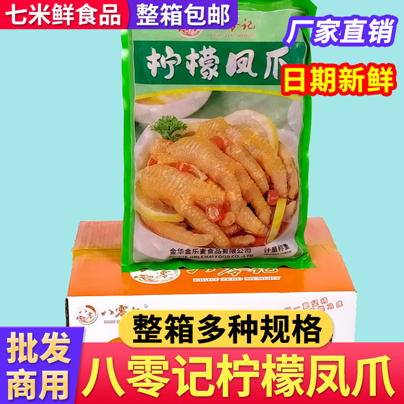 八零记柠檬去骨鸡爪酸辣微甜无骨凤爪工厂摆摊饭店商用网红小吃