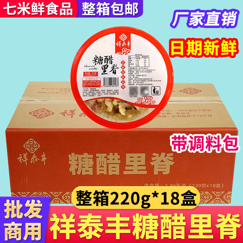 祥泰丰糖醋排骨糖醋里脊220g酒店私房特色半成品冷冻商用饭店餐饮