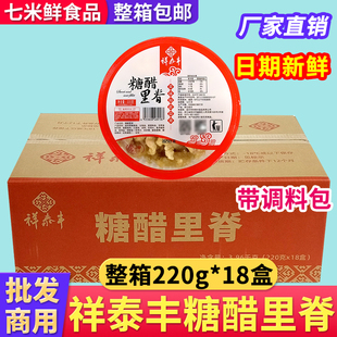 祥泰丰糖醋排骨糖醋里脊220g酒店私房特色半成品冷冻商用饭店餐饮
