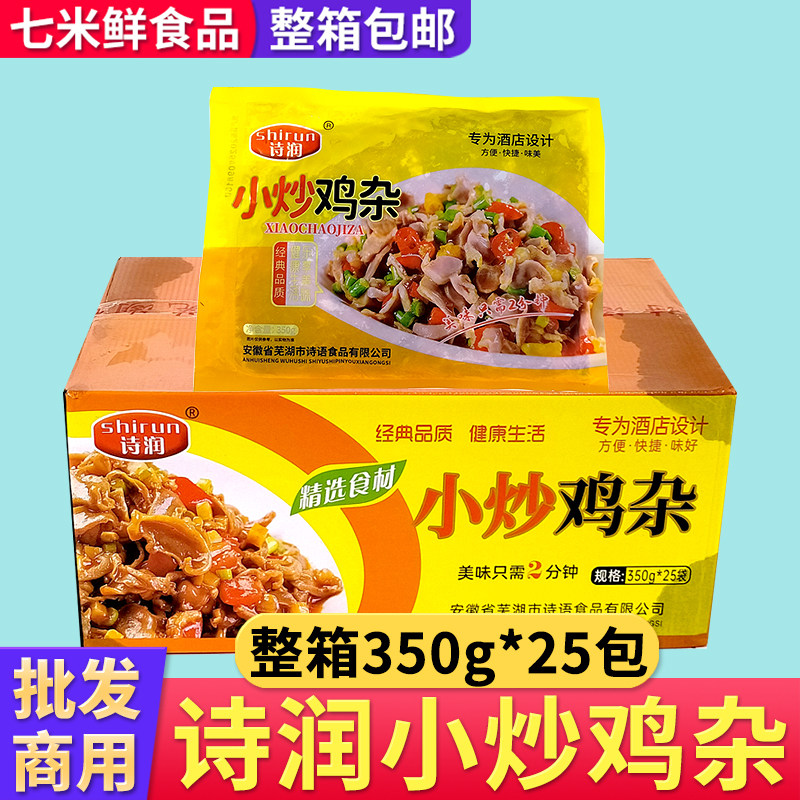 诗润小炒鸡杂新鲜腌制酸辣鸡肠鸡心鸡胗免切免洗半成品饭店商用