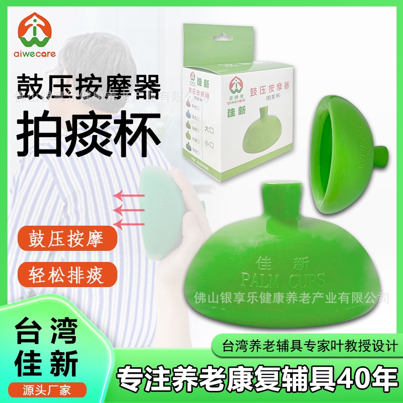 医用拍痰神器老人咳痰家用吸痰
