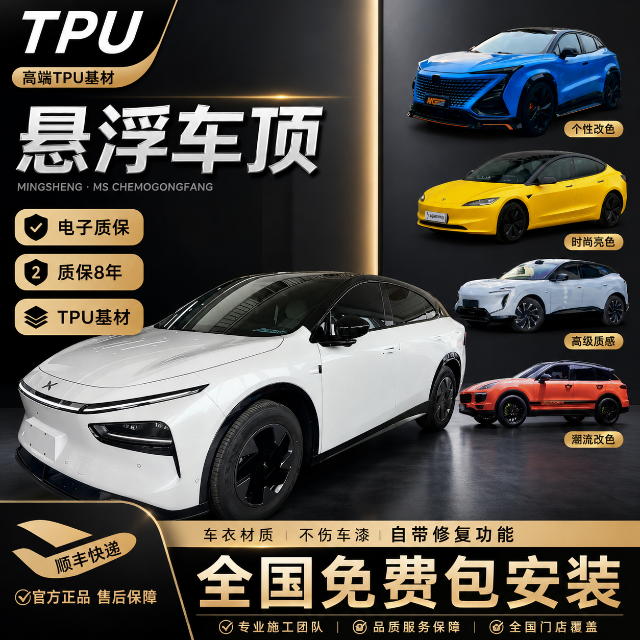 通用车系悬浮车顶膜高级亮黑钢琴黑进口TPU改色膜全国免费包施工