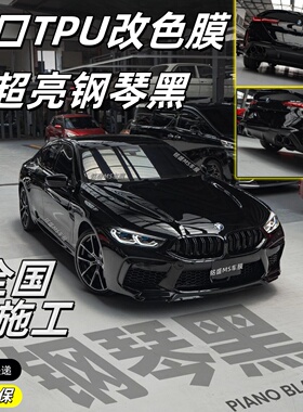 TPU汽车贴膜亮黑车身镜面改色膜超亮钢琴黑车顶膜改装漆面保护膜